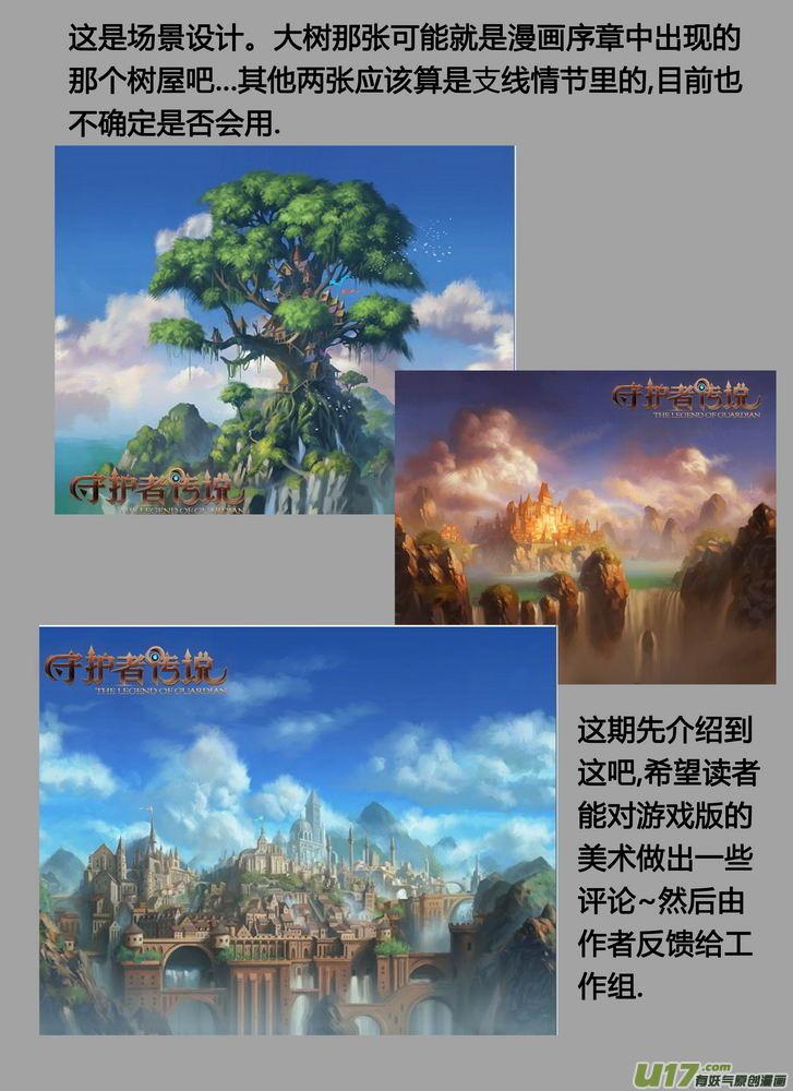 守护者传说韩漫全集-游戏通告与彩页logo无删减无遮挡章节图片 