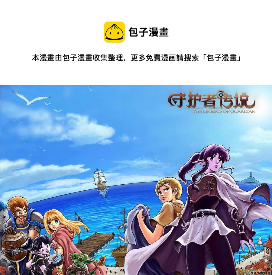 守护者传说韩漫全集-游戏通告与彩页logo无删减无遮挡章节图片 