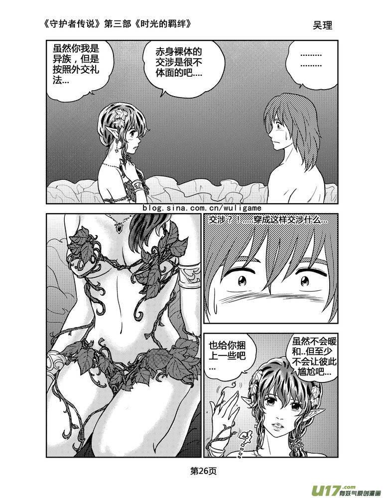 守护者传说韩漫全集-107时光的羁绊31无删减无遮挡章节图片 