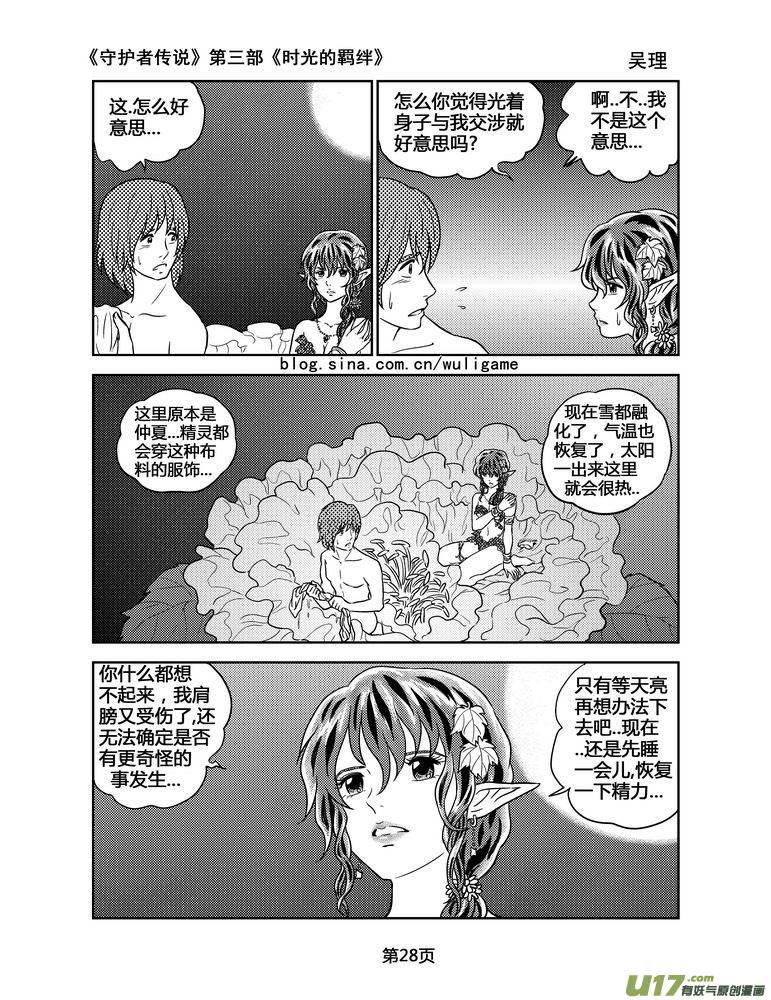 守护者传说韩漫全集-107时光的羁绊31无删减无遮挡章节图片 