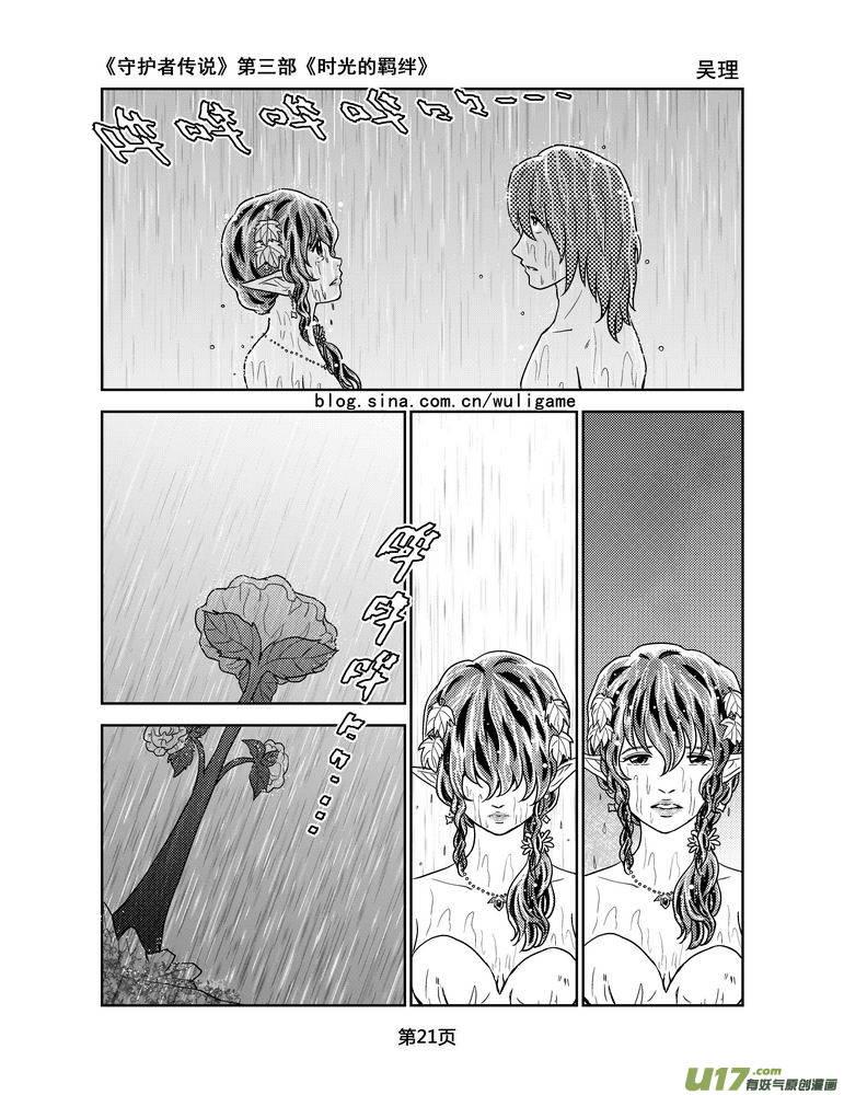 守护者传说韩漫全集-107时光的羁绊31无删减无遮挡章节图片 