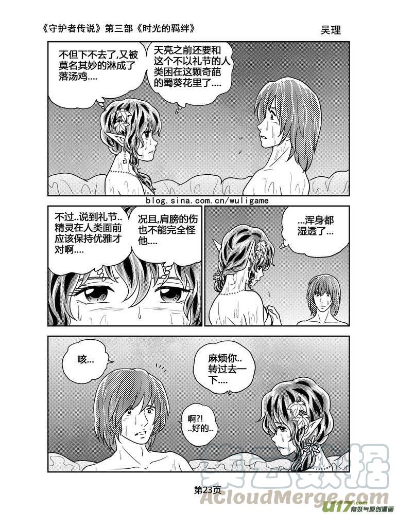 守护者传说韩漫全集-107时光的羁绊31无删减无遮挡章节图片 
