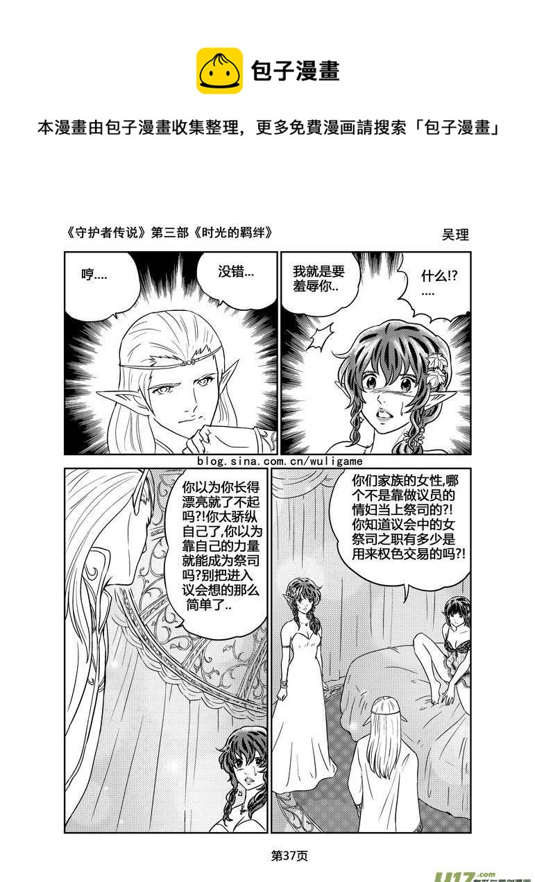 守护者传说韩漫全集-108时光的羁绊32无删减无遮挡章节图片 