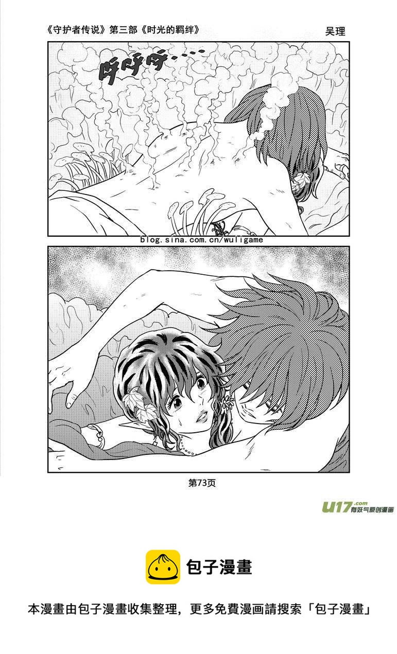 守护者传说韩漫全集-110时光的羁绊34无删减无遮挡章节图片 