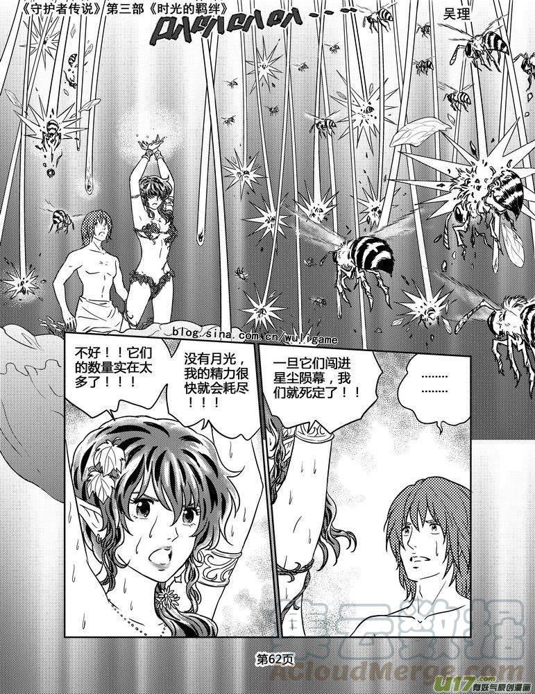 守护者传说韩漫全集-110时光的羁绊34无删减无遮挡章节图片 
