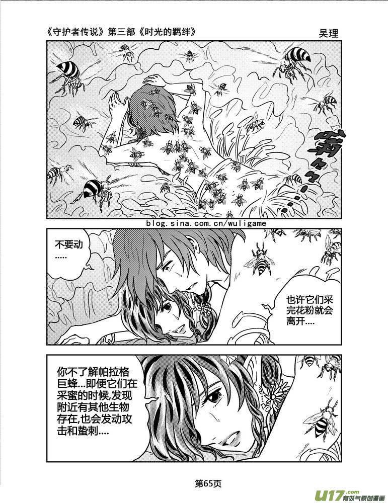 守护者传说韩漫全集-110时光的羁绊34无删减无遮挡章节图片 