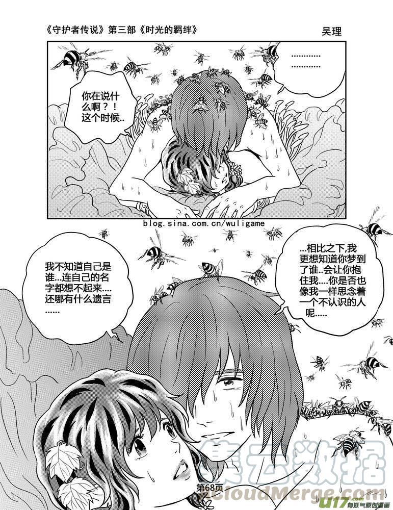 守护者传说韩漫全集-110时光的羁绊34无删减无遮挡章节图片 