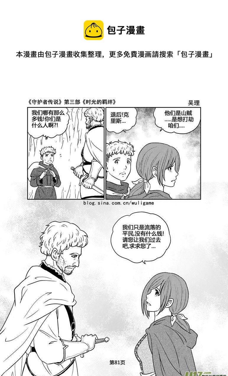 守护者传说韩漫全集-111时光的羁绊35无删减无遮挡章节图片 