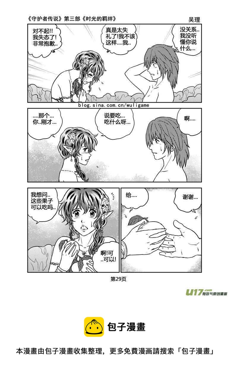 守护者传说韩漫全集-113时光的羁绊37无删减无遮挡章节图片 