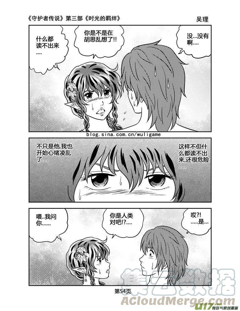 守护者传说韩漫全集-115时光的羁绊39无删减无遮挡章节图片 