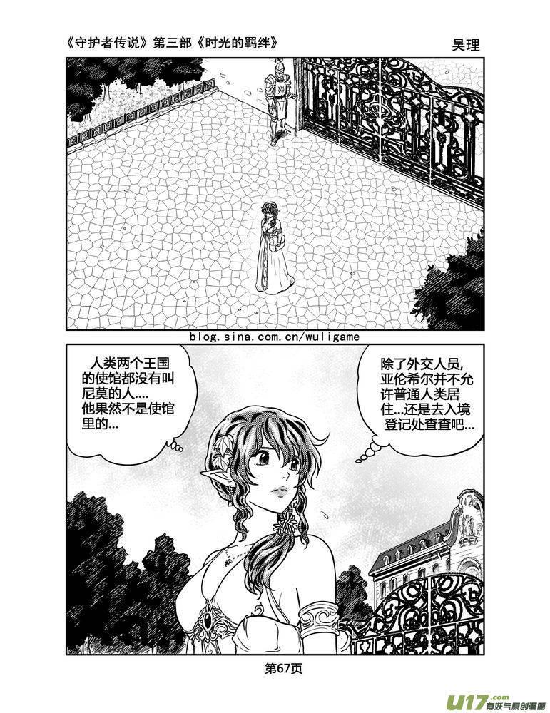 守护者传说韩漫全集-116时光的羁绊40无删减无遮挡章节图片 