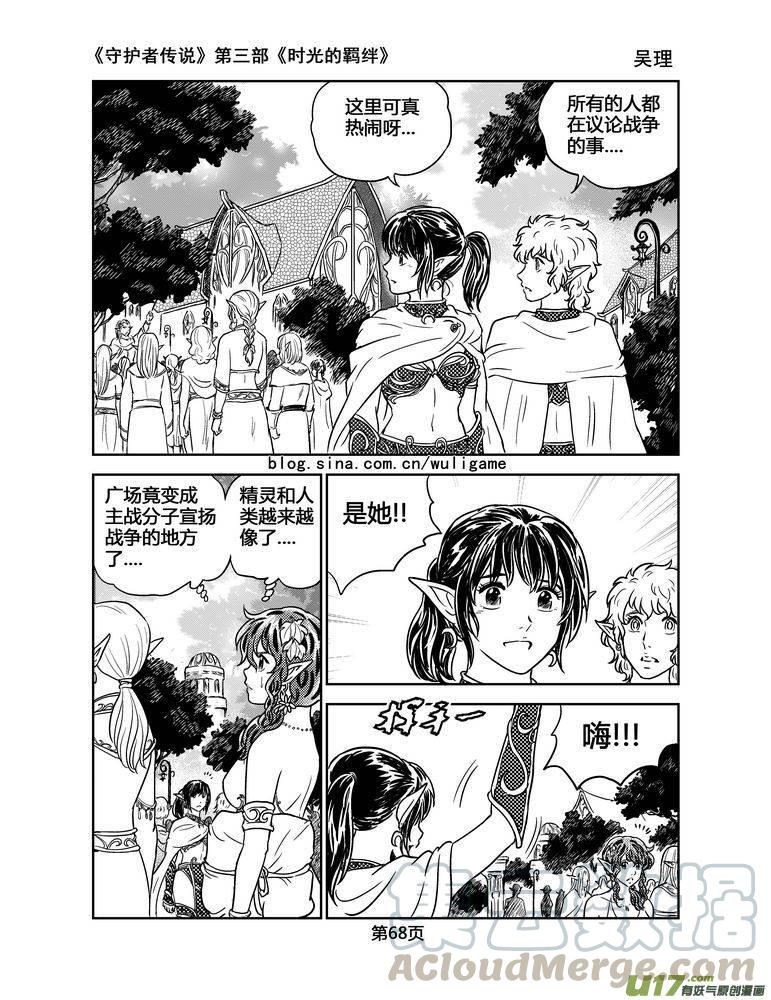 守护者传说韩漫全集-116时光的羁绊40无删减无遮挡章节图片 