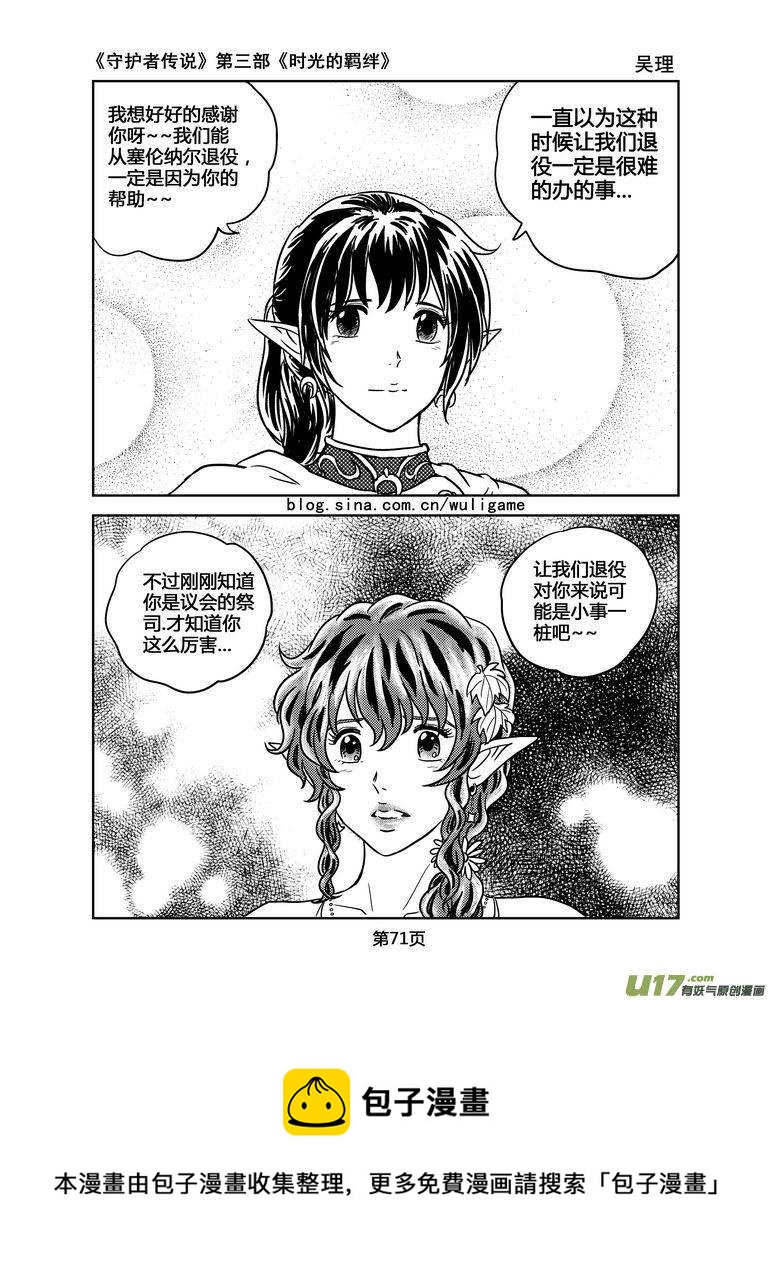 守护者传说韩漫全集-116时光的羁绊40无删减无遮挡章节图片 