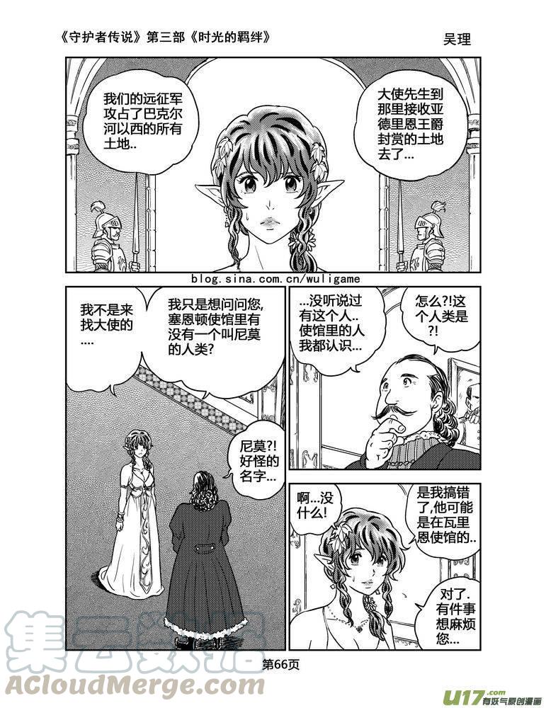 守护者传说韩漫全集-116时光的羁绊40无删减无遮挡章节图片 