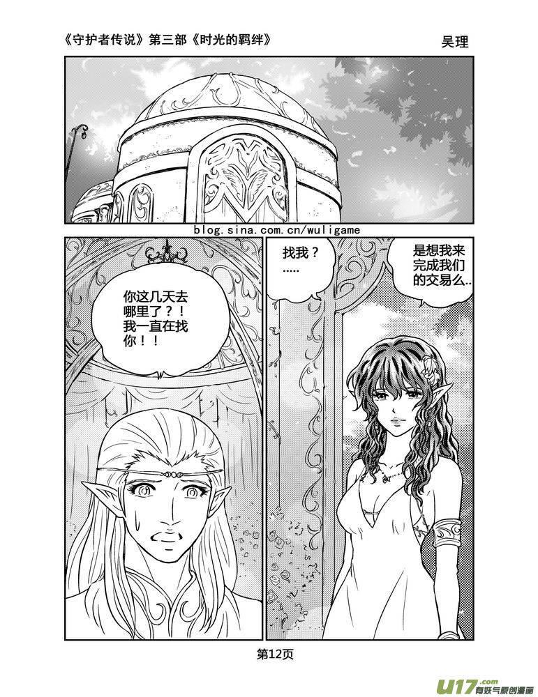 守护者传说韩漫全集-118时光的羁绊42无删减无遮挡章节图片 