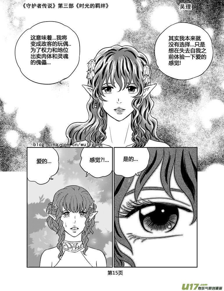 守护者传说韩漫全集-118时光的羁绊42无删减无遮挡章节图片 