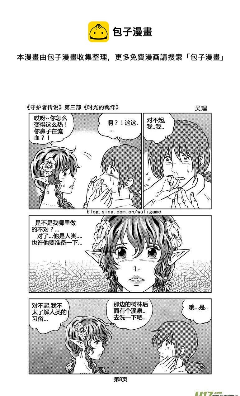 守护者传说韩漫全集-118时光的羁绊42无删减无遮挡章节图片 