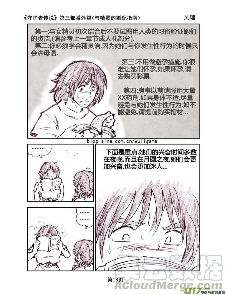 守护者传说韩漫全集-119番外篇＜与精灵的婚配指南＞无删减无遮挡章节图片 