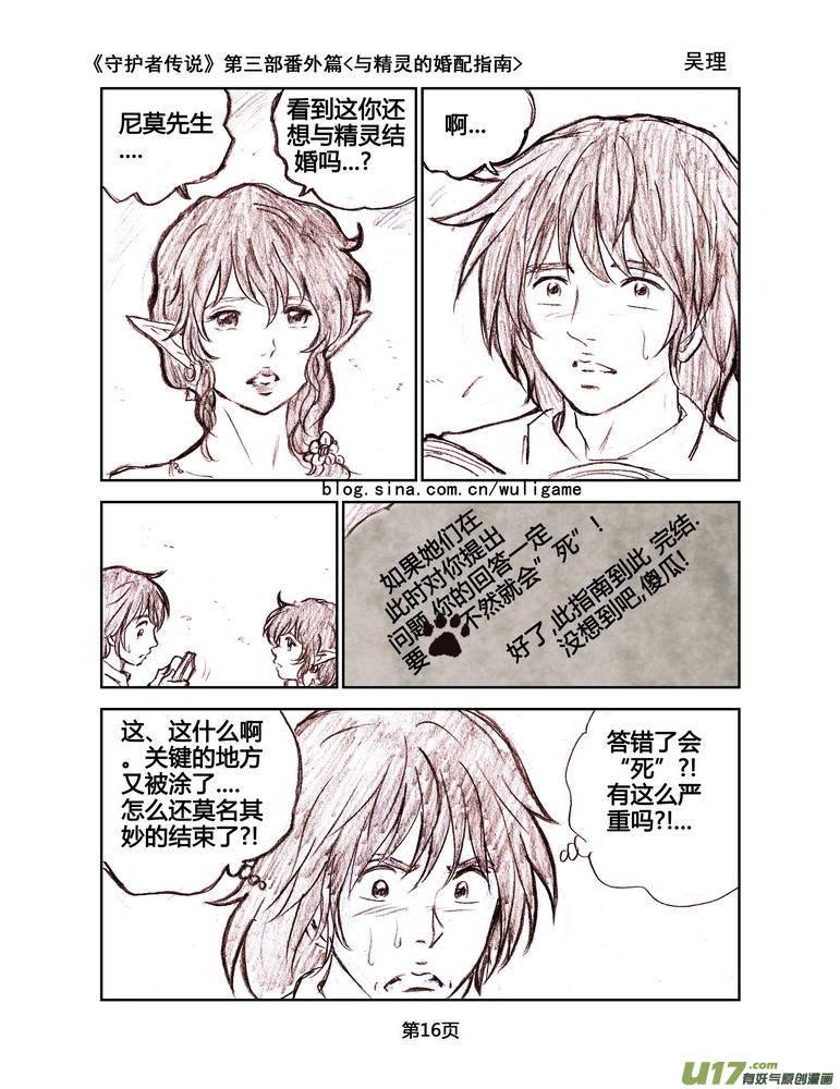 守护者传说韩漫全集-119番外篇＜与精灵的婚配指南＞无删减无遮挡章节图片 