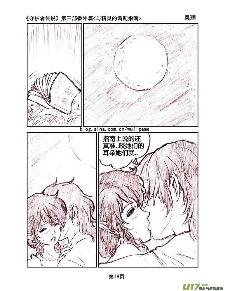守护者传说韩漫全集-119番外篇＜与精灵的婚配指南＞无删减无遮挡章节图片 