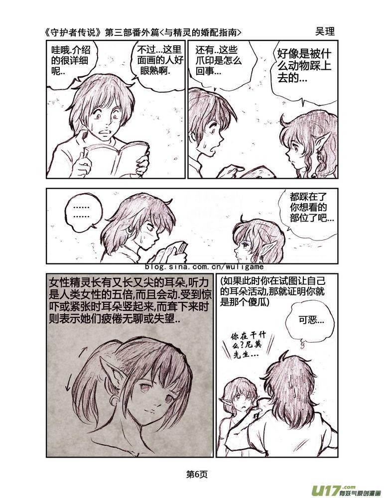 守护者传说韩漫全集-119番外篇＜与精灵的婚配指南＞无删减无遮挡章节图片 