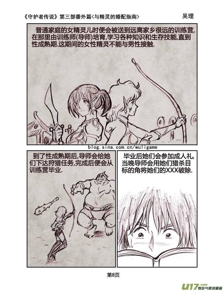 守护者传说韩漫全集-119番外篇＜与精灵的婚配指南＞无删减无遮挡章节图片 