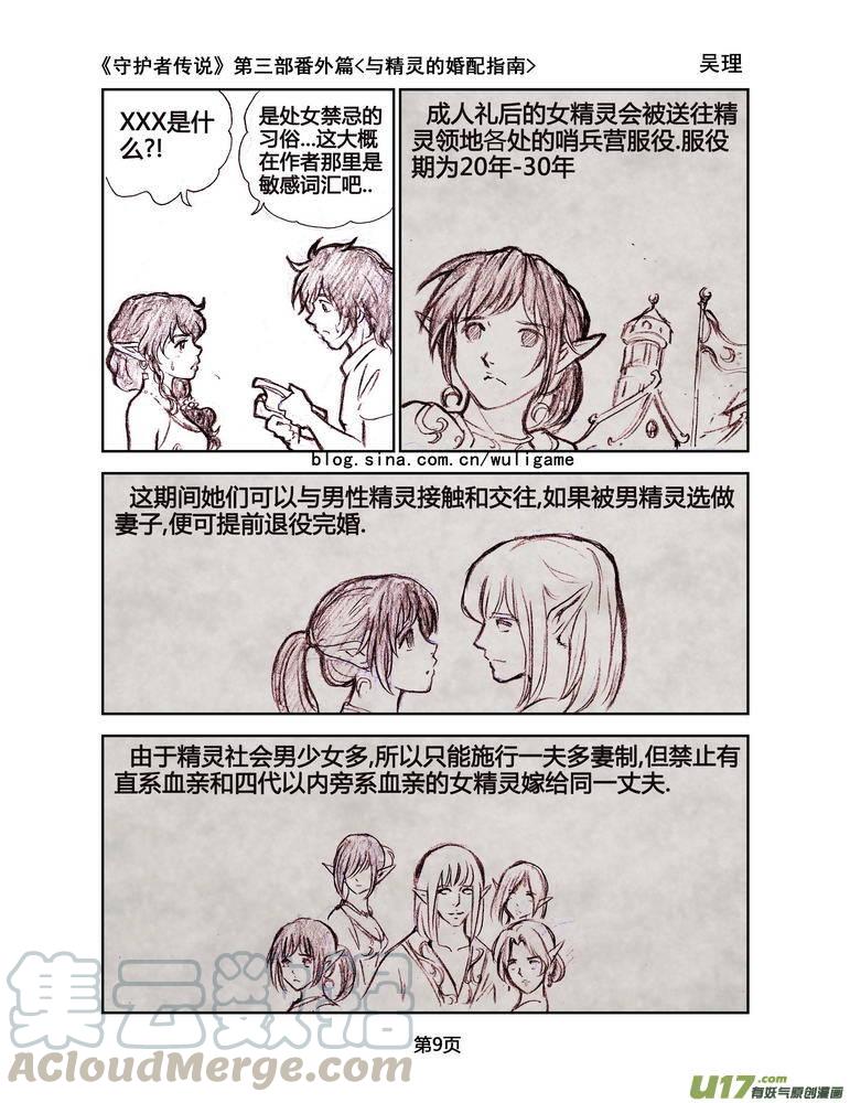 守护者传说韩漫全集-119番外篇＜与精灵的婚配指南＞无删减无遮挡章节图片 