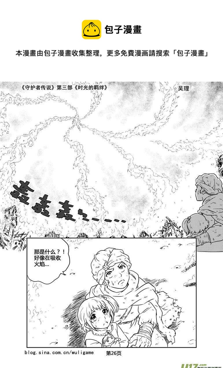 守护者传说韩漫全集-120时光的羁绊43无删减无遮挡章节图片 