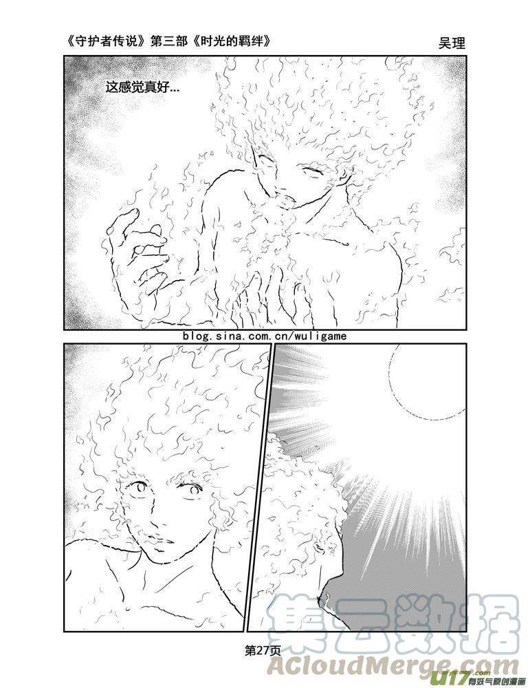 守护者传说韩漫全集-120时光的羁绊43无删减无遮挡章节图片 