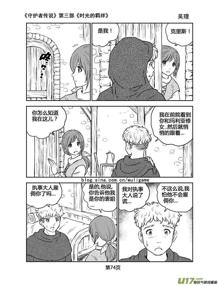 守护者传说韩漫全集-123时光的羁绊46无删减无遮挡章节图片 