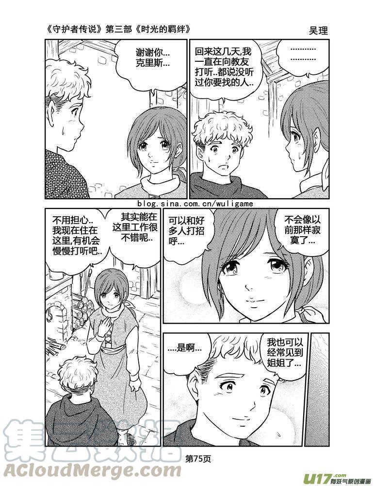 守护者传说韩漫全集-123时光的羁绊46无删减无遮挡章节图片 
