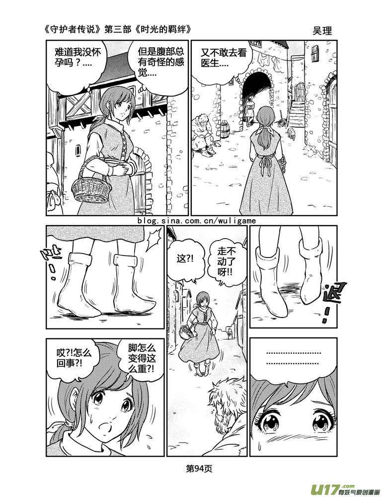 守护者传说韩漫全集-124时光的羁绊47无删减无遮挡章节图片 