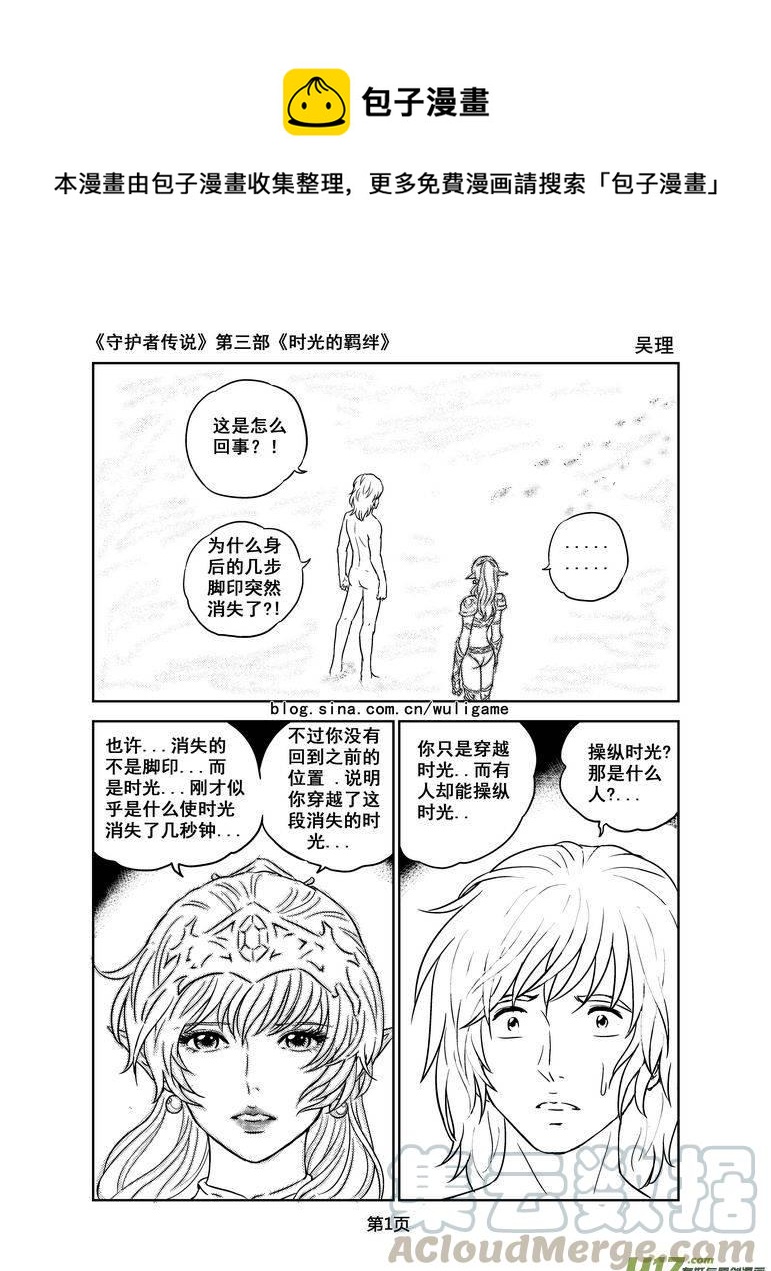 守护者传说韩漫全集-125时光的羁绊48无删减无遮挡章节图片 