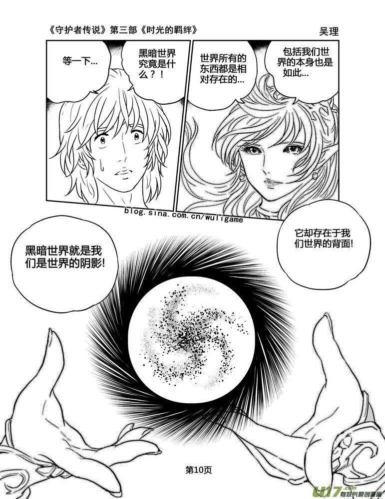 守护者传说韩漫全集-125时光的羁绊48无删减无遮挡章节图片 