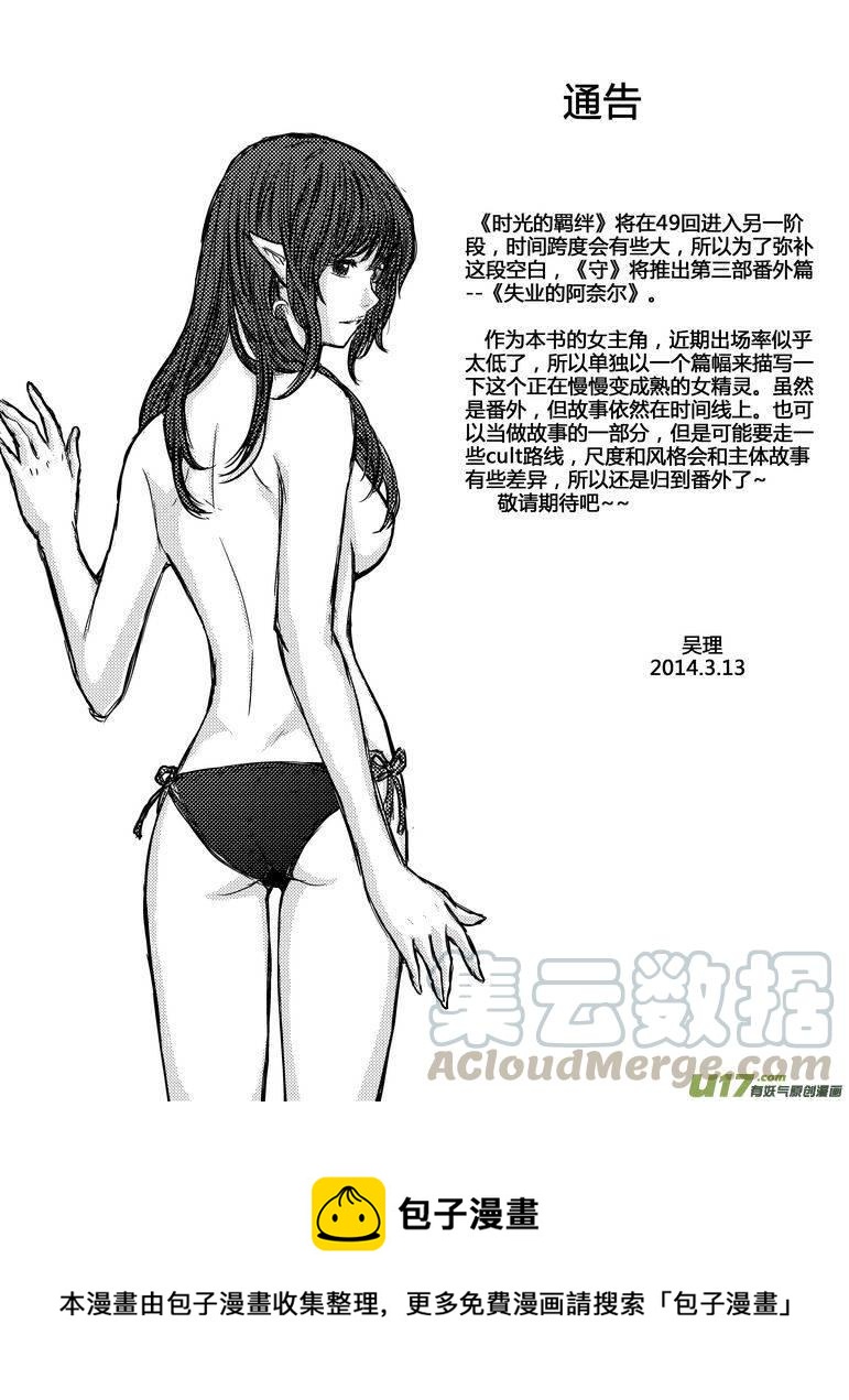 守护者传说韩漫全集-125时光的羁绊48无删减无遮挡章节图片 