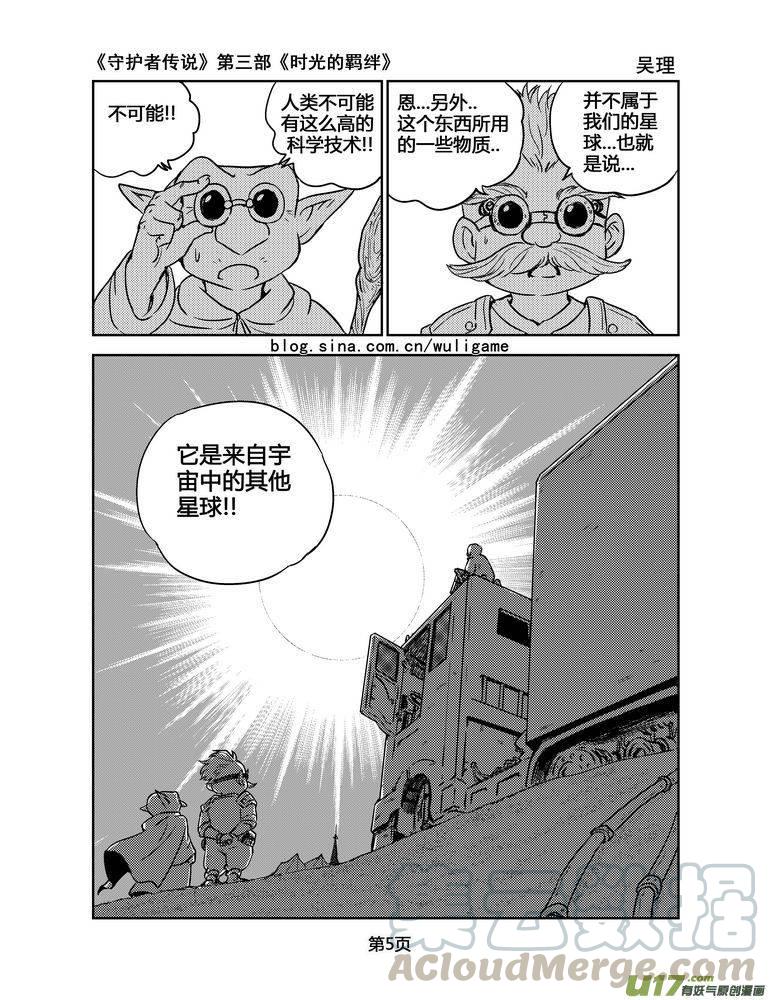 守护者传说韩漫全集-125时光的羁绊48无删减无遮挡章节图片 