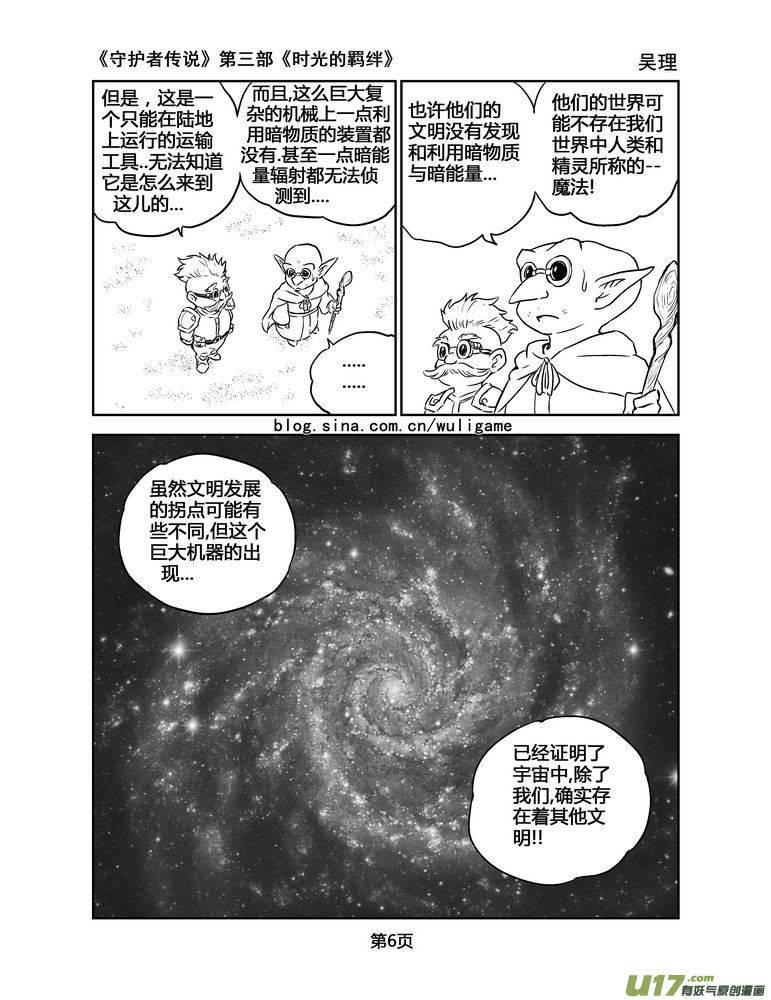 守护者传说韩漫全集-125时光的羁绊48无删减无遮挡章节图片 