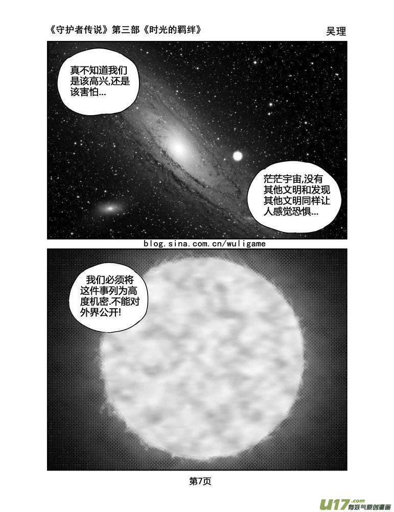 守护者传说韩漫全集-125时光的羁绊48无删减无遮挡章节图片 