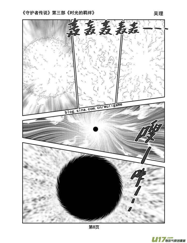 守护者传说韩漫全集-125时光的羁绊48无删减无遮挡章节图片 