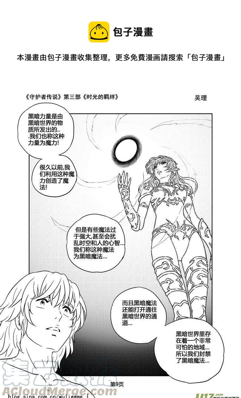 守护者传说韩漫全集-125时光的羁绊48无删减无遮挡章节图片 
