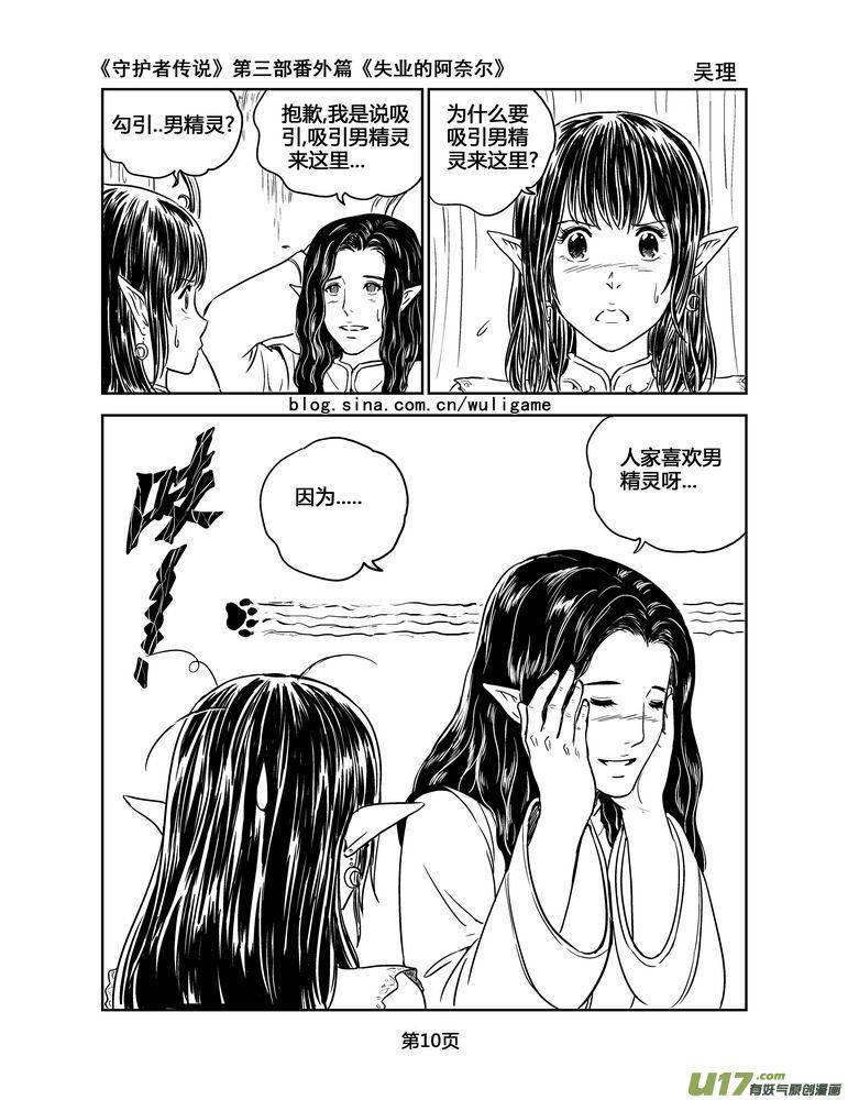 守护者传说韩漫全集-126失业的阿奈尔（番外）1无删减无遮挡章节图片 