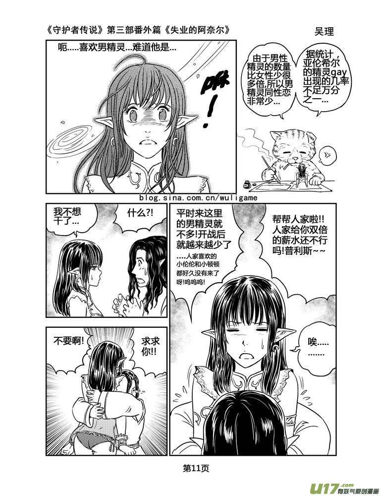 守护者传说韩漫全集-126失业的阿奈尔（番外）1无删减无遮挡章节图片 