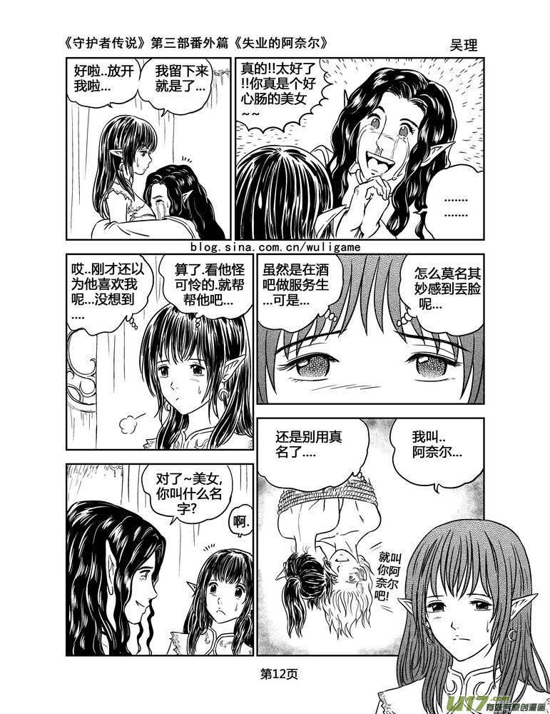 守护者传说韩漫全集-126失业的阿奈尔（番外）1无删减无遮挡章节图片 