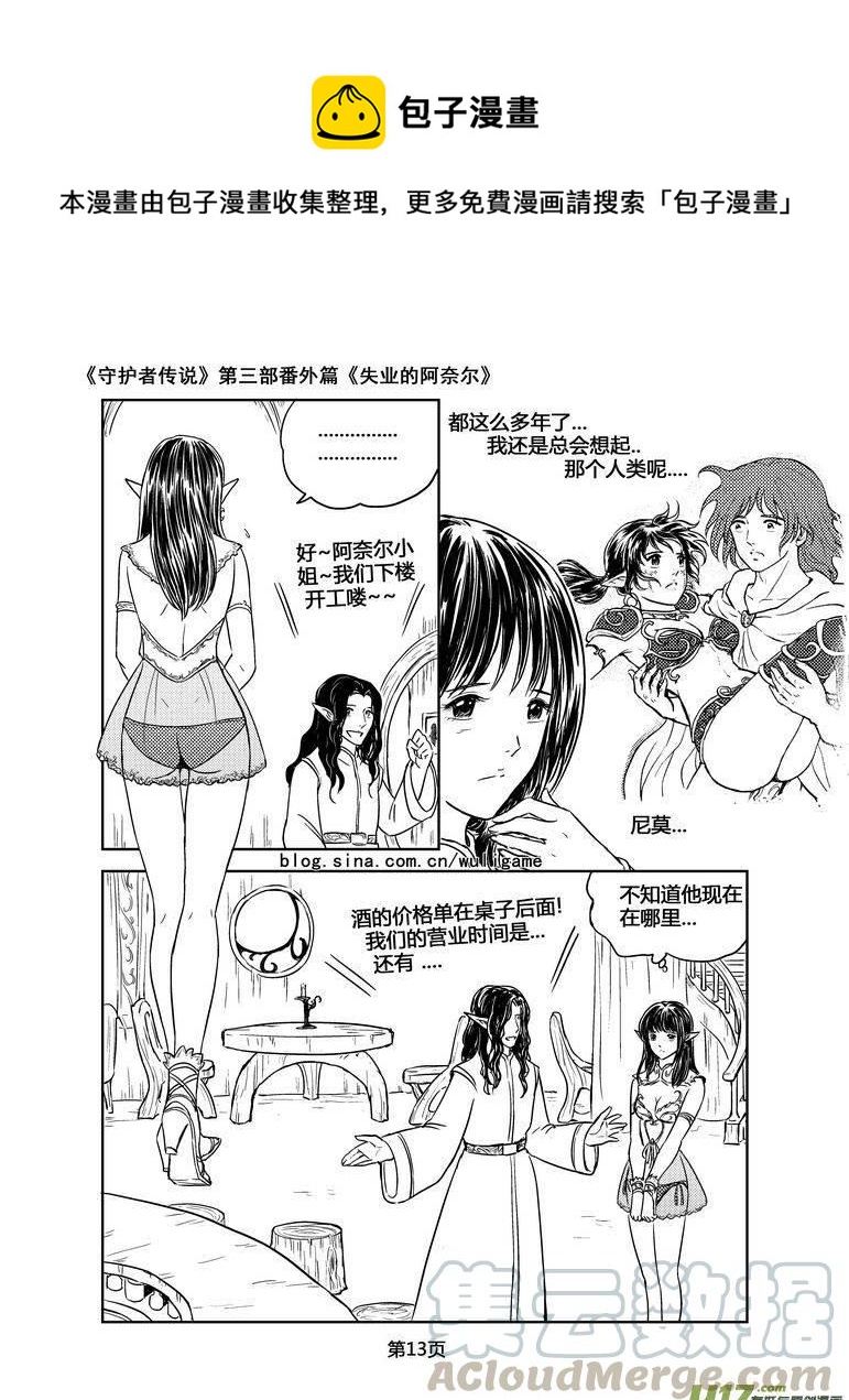 守护者传说韩漫全集-126失业的阿奈尔（番外）1无删减无遮挡章节图片 