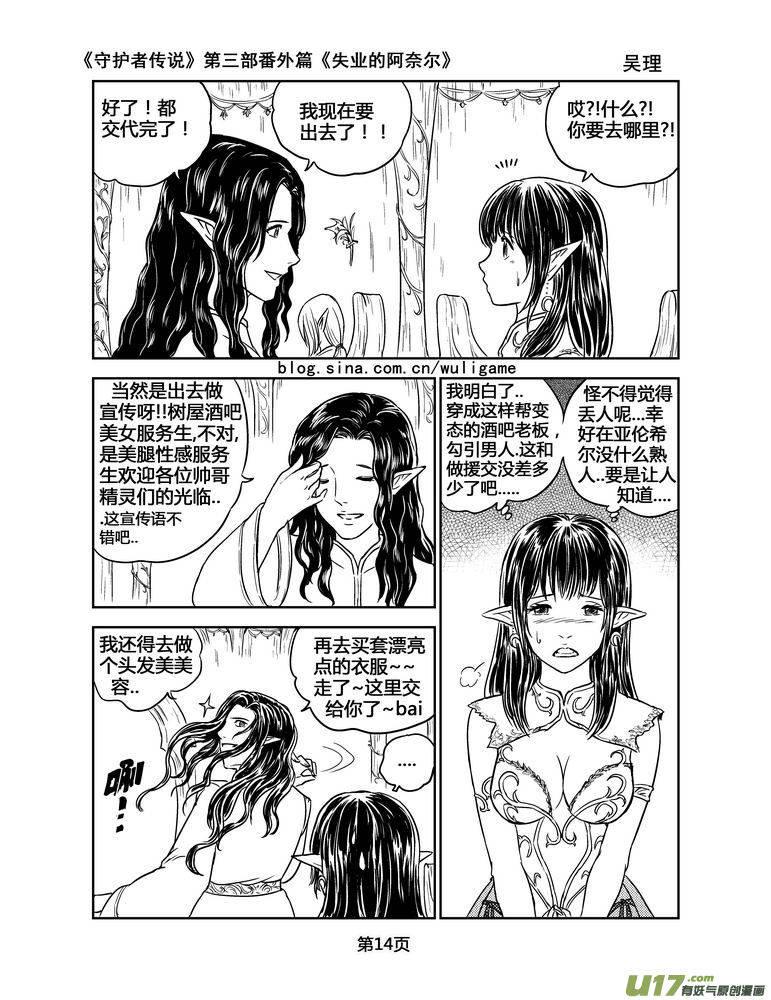 守护者传说韩漫全集-126失业的阿奈尔（番外）1无删减无遮挡章节图片 