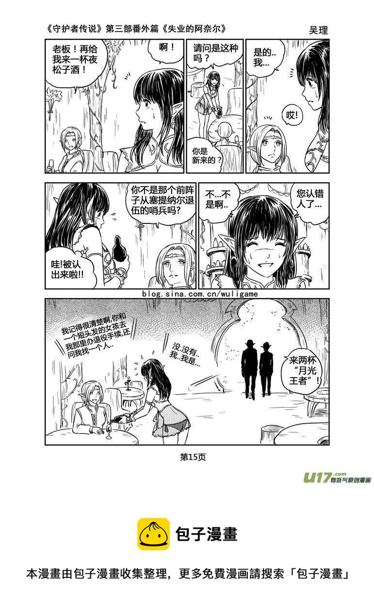守护者传说韩漫全集-126失业的阿奈尔（番外）1无删减无遮挡章节图片 
