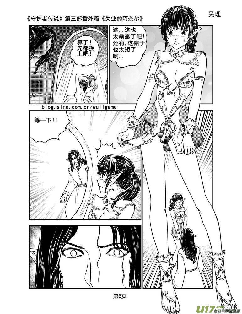 守护者传说韩漫全集-126失业的阿奈尔（番外）1无删减无遮挡章节图片 