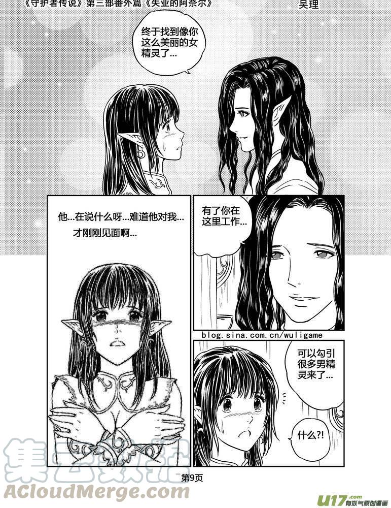 守护者传说韩漫全集-126失业的阿奈尔（番外）1无删减无遮挡章节图片 