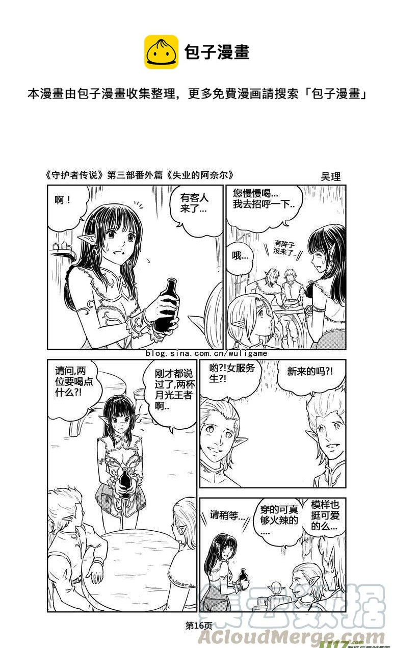 守护者传说韩漫全集-127失业的阿奈尔（番外）2无删减无遮挡章节图片 