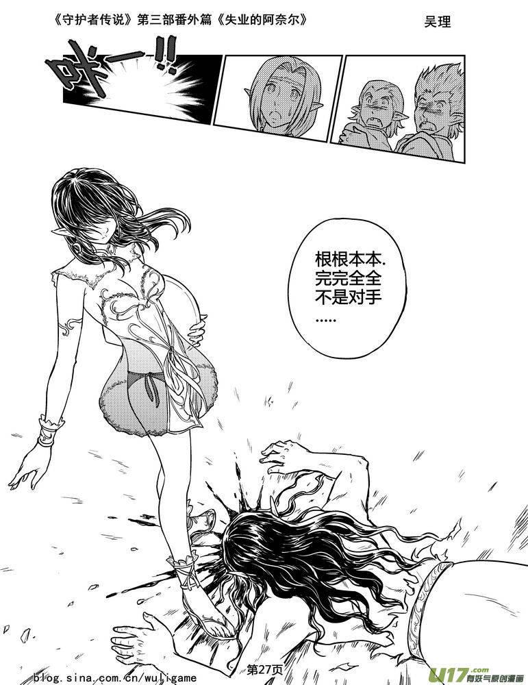 守护者传说韩漫全集-127失业的阿奈尔（番外）2无删减无遮挡章节图片 